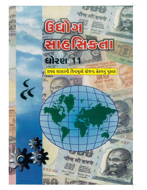 GSEB Standard 11 Udhyog Sahsikta Textbook PDF Download Gujarati Medium